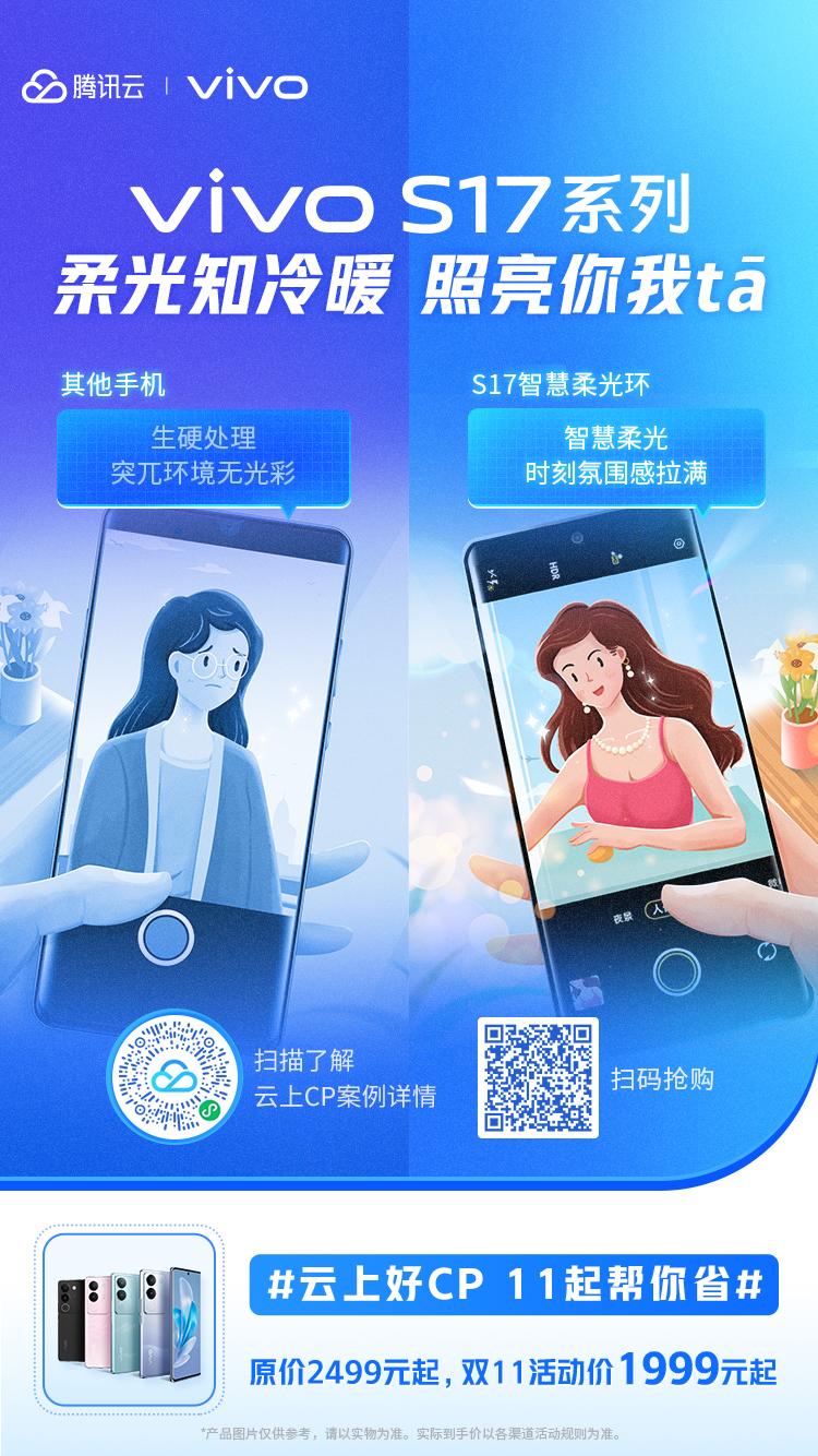 騰訊云·云上好CP，實誠雙十一(圖4)