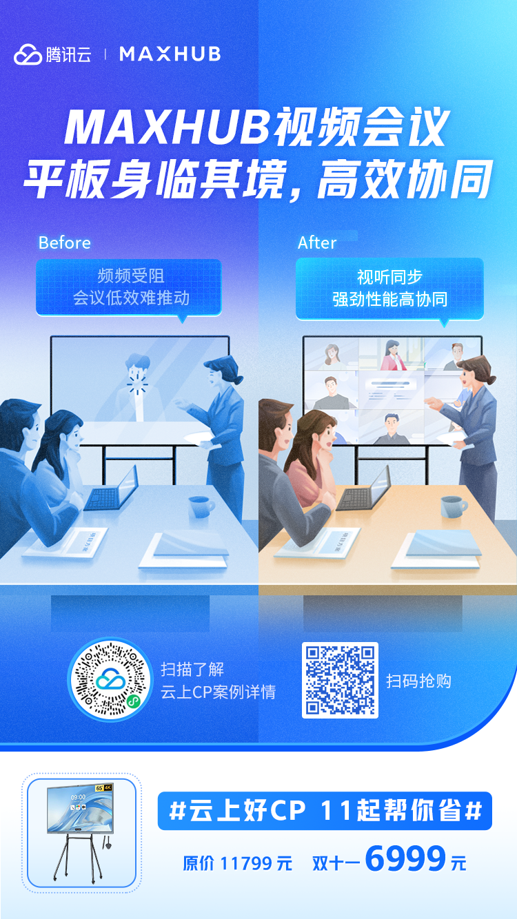 騰訊云·云上好CP，實誠雙十一(圖6)