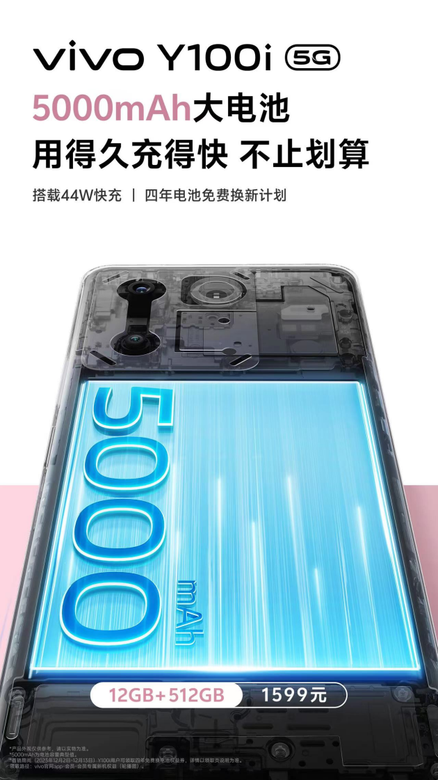 首銷限時優惠！vivo Y100i顏值高，還有越級大內存+超大電池(圖5)