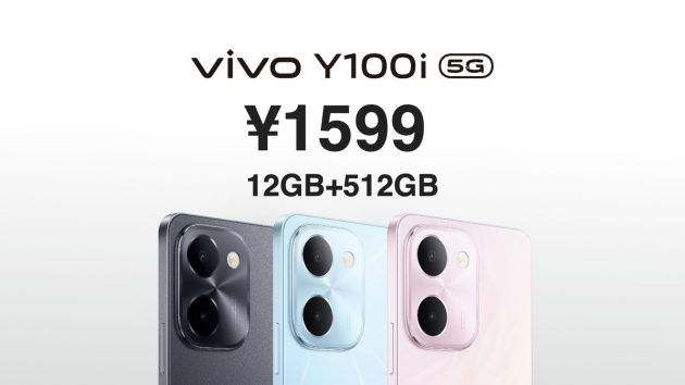 首銷限時優惠！vivo Y100i顏值高，還有越級大內存+超大電池(圖3)