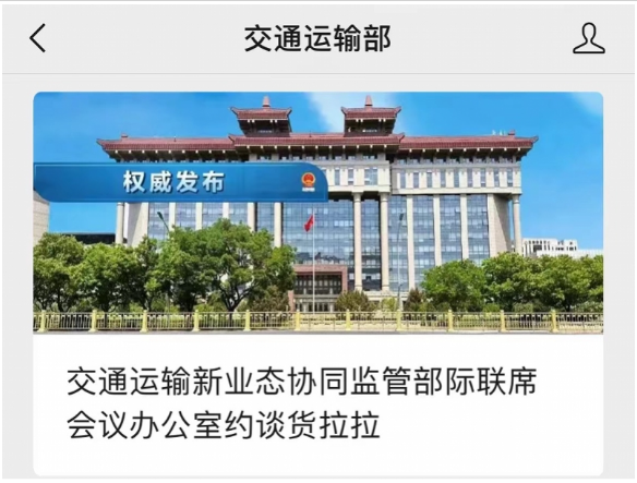 貨拉拉因經(jīng)營管理突出問題，年內(nèi)第三次被約談