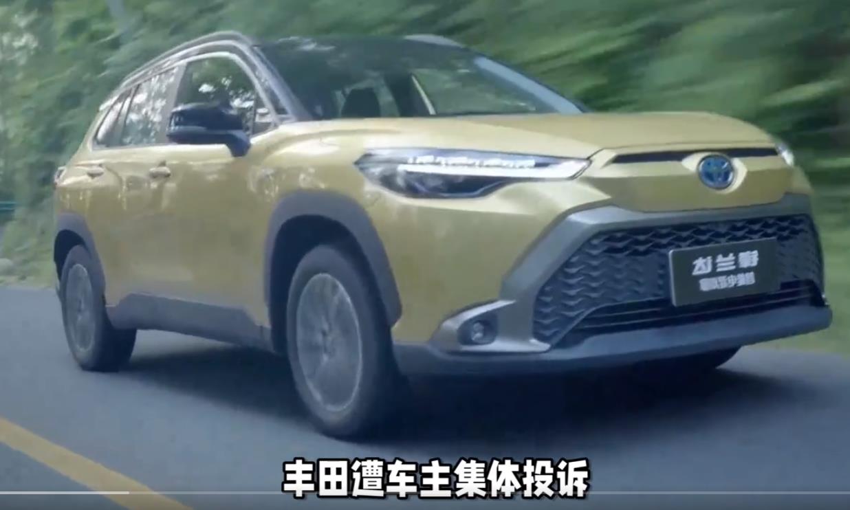 南北豐田遭車(chē)主集體投訴