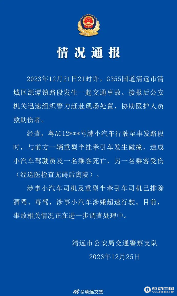 警方通報涉嫌超速！廣東清遠理想L7造2死1傷事故最新進展(圖1)