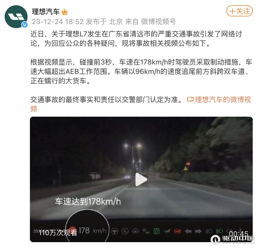 警方通報涉嫌超速！廣東清遠理想L7造2死1傷事故最新進展(圖2)