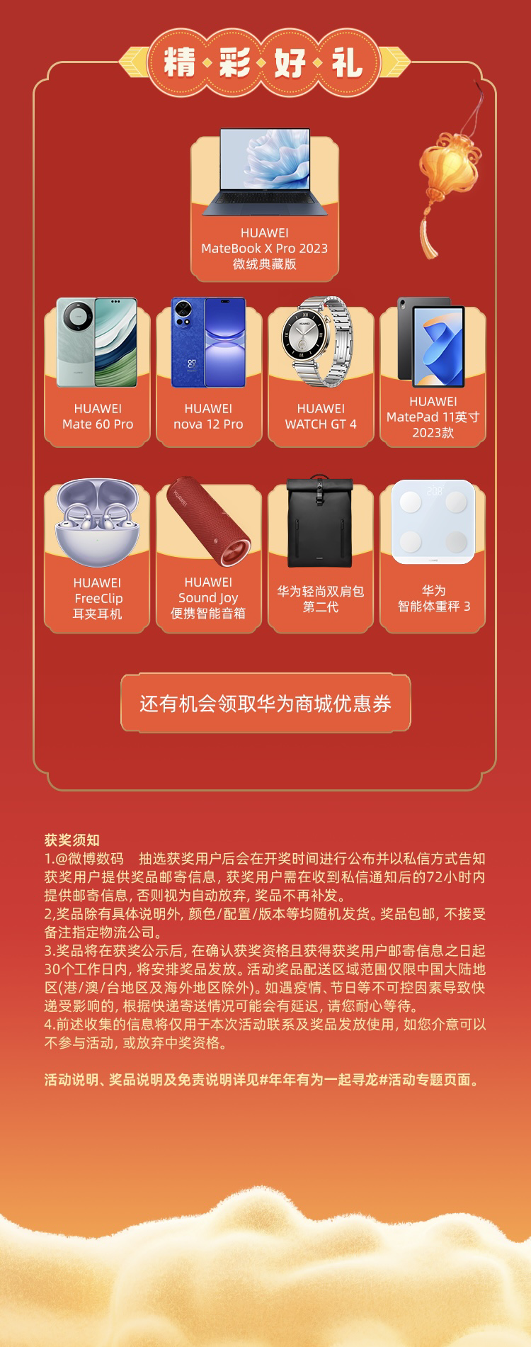 喚醒小藝召喚祥龍！龍年將至快和華為一起參與尋龍挑戰(圖4)