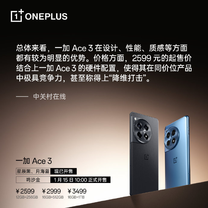 一加 Ace 3 「鳴沙金」正式開售，以全能姿態(tài)普及旗艦體驗(圖3)