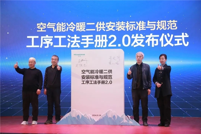 冰火奇緣 熱力向前 四季沐歌空氣能2024新技術新產品發布會圓滿成功(圖10)