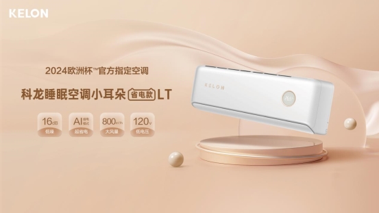 當(dāng)代年輕人需要一臺怎樣的空調(diào)？科龍空調(diào)交出滿分答卷！(圖2)