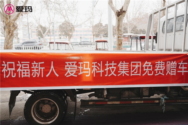 愛瑪科技：向“電動車新人”送上禮贈祝福，不忘初心詮釋產業文化(圖3)