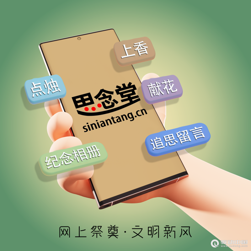 思念堂發(fā)布清明節(jié)網(wǎng)上祭奠熱度監(jiān)測：北京最高！(圖3)