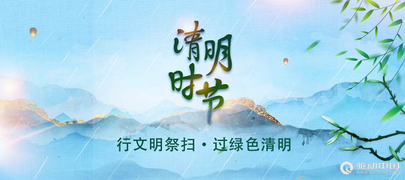 思念堂發(fā)布清明節(jié)網(wǎng)上祭奠熱度監(jiān)測：北京最高！(圖2)