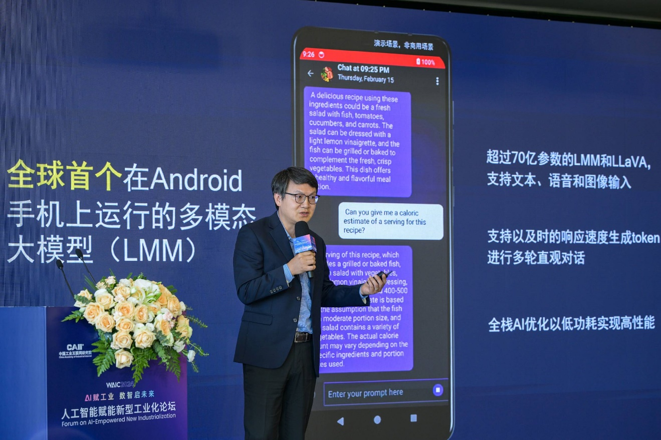 高通公司出席2024世界人工智能大會：終端側(cè)AI規(guī)?；瘮U(kuò)展釋放工業(yè)化創(chuàng)新活力