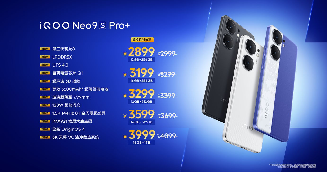 "雙芯戰神 性能+滿"iQOO Neo9S Pro+ 發布 到手價2899元起(圖10)