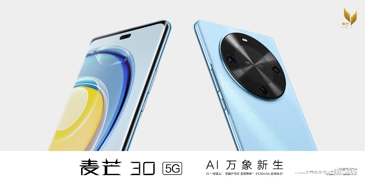中國電信首款自主品牌AI手機(jī)終端—麥芒30 5G正式發(fā)布，讓智能觸手可及