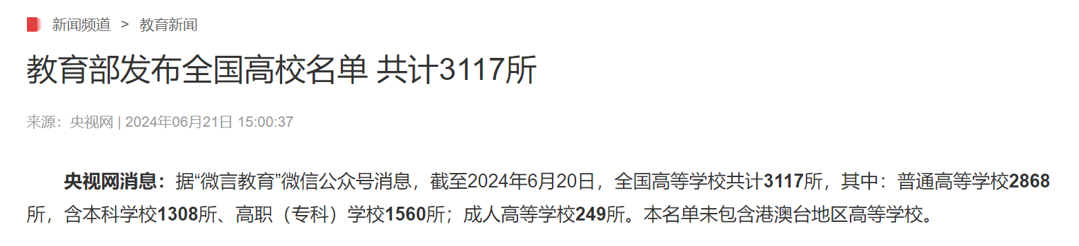 強(qiáng)勢逆襲還是另有隱憂？2024年度全國高校名單，河南領(lǐng)跑引發(fā)熱議