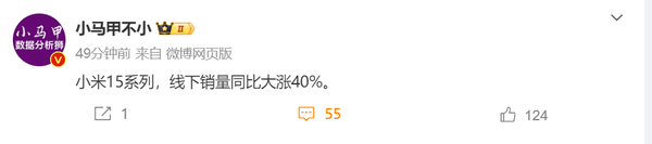 又賣爆了！小米15系列線下銷量同比大漲40%