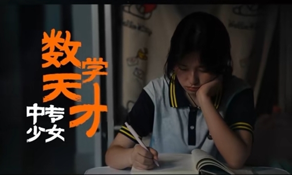 17歲中專數學天才姜萍成功逆襲！同濟大學發博祝賀 江蘇大學喊話歡迎