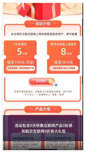 衛(wèi)星上網(wǎng)僅需199元/天！中國衛(wèi)通衛(wèi)星互聯(lián)網(wǎng)產(chǎn)品套餐上線