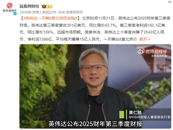 英偉達一天賺8套北京四合院！沒有游戲就沒有英偉達