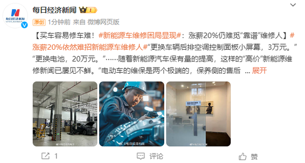 買車容易修車難！漲薪20%依然難招新能源車維修人