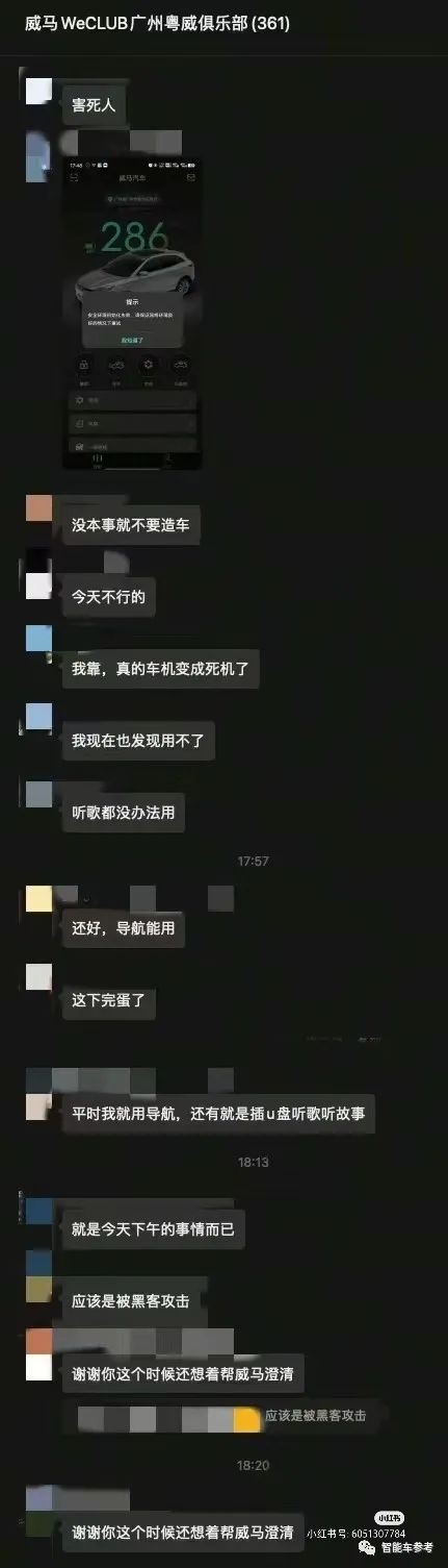 威馬破產車主遭殃：藍牙鑰匙失靈 車機功能失效 App也沒法用了