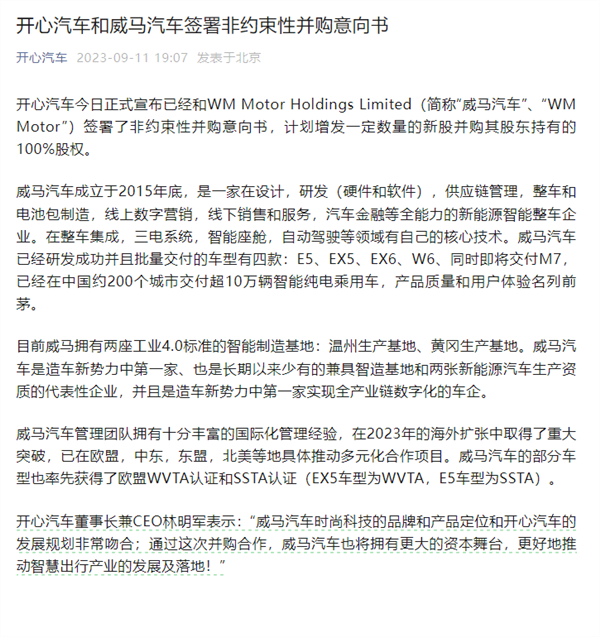 曾為造車新勢力頭部！威馬汽車申請破產審查：被執行金額超1億