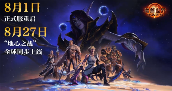 《魔獸世界》國服“巫妖王之怒”戰網商城回歸：7月11日服務器維護后開放