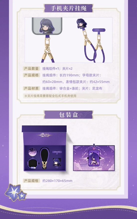 369元！米哈游推出《原神》雷電將軍充能套裝禮盒