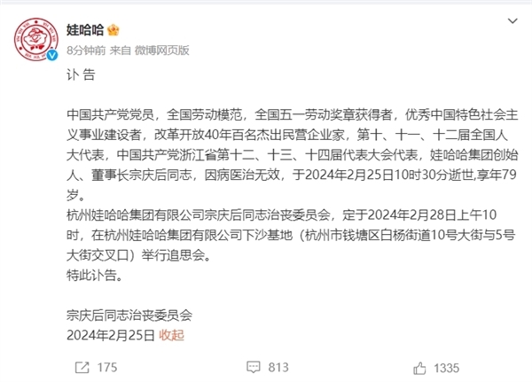 宗慶后今日逝世：42歲貸款創(chuàng)辦娃哈哈 從無到有成龍頭企業(yè)