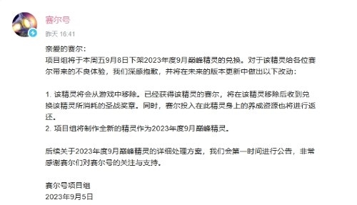 《賽爾號》官方回應“舔狗”策劃網戀事件：刪除該精靈