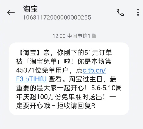 淘寶推出510周年慶免單活動(dòng)：超100萬(wàn)份免單 今起每天三場(chǎng)