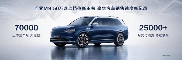 50萬以上銷量第一！李想吹的“牛”被余承東實現了