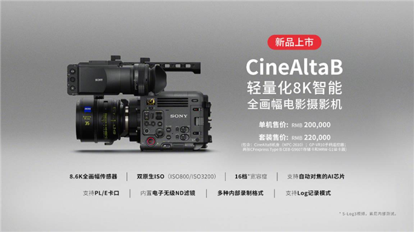 一臺20萬元！索尼全畫幅8K攝影機(jī)CineAltaB將兩波大升級