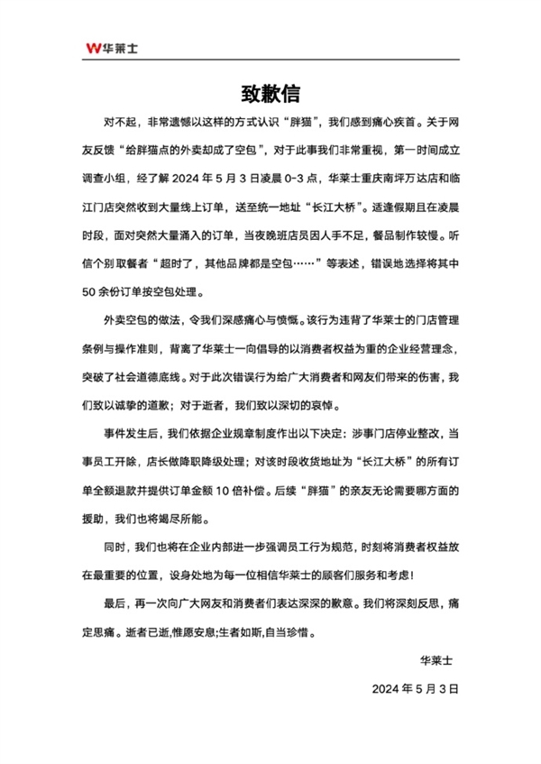 多家品牌緊急致歉空包外賣：胖貓姐姐呼吁網友不要再叫外賣祭奠