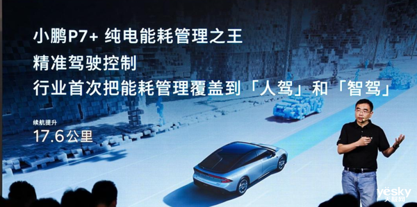 純電能耗管理之王！小鵬P7+揭曉三電秘訣