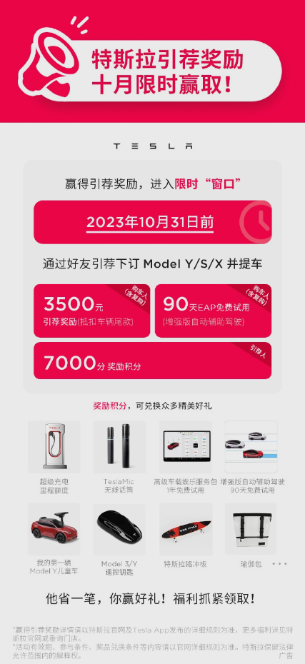 買特斯拉的抓緊了！特斯拉引薦獎勵月底關閉：可減3500元