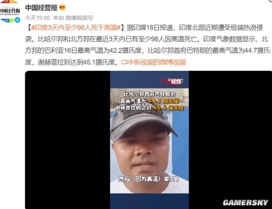 最高氣溫45.1度！印度3天內至少98人死于高溫