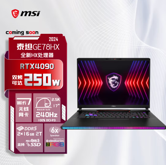 雙烤最高可達250W！微星泰坦GE78 HX 2024開啟預約：15999元起