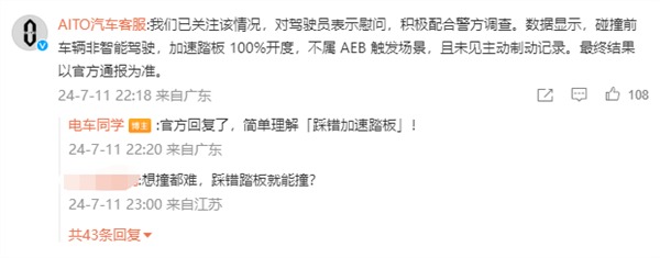 傳一機構鑒定出問界M7存在剎車失靈 賽力斯回應：應以法院為準