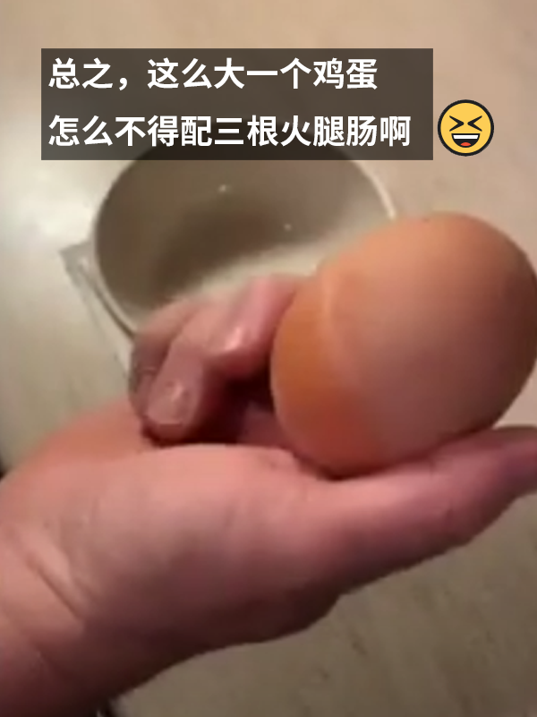 網(wǎng)友敲開超巨型雞蛋：發(fā)現(xiàn)里面不僅有兩個蛋黃！