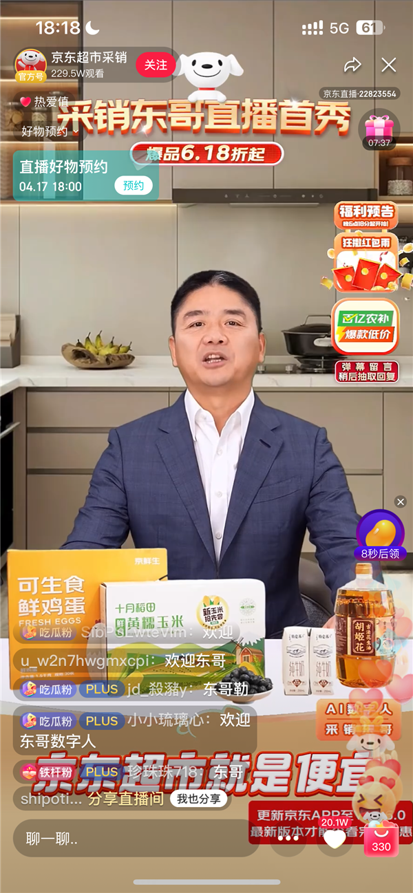 AI“劉強東”直播帶貨首秀：觀看量超2000萬！