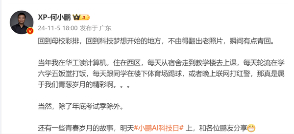 小鵬汽車CEO何小鵬曬大學照 中分發型配曼聯球衣