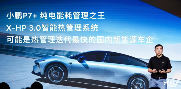 純電能耗管理之王！小鵬P7+揭曉三電秘訣