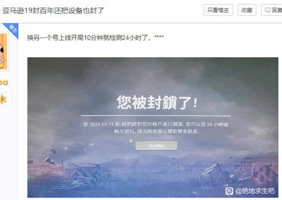 大量《絕地求生》玩家被封號：多年努力白費！