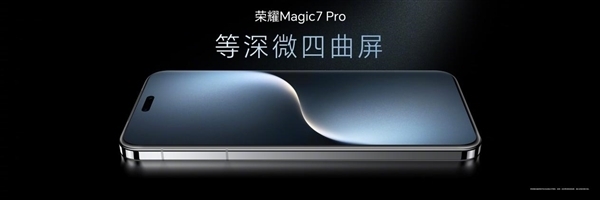 最強(qiáng)AI手機(jī)！榮耀Magic7系列今日首銷：4499元起