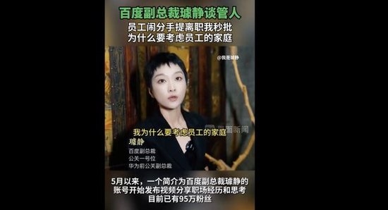 李彥宏內(nèi)部情緒激動評價(jià)璩靜風(fēng)波：優(yōu)秀員工才是百度最真實(shí)代表