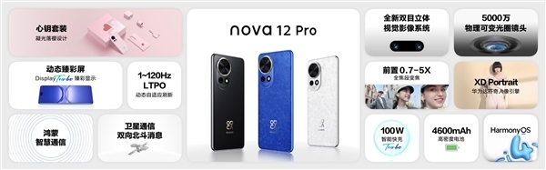 4699元！華為nova 12 Pro心鑰套裝今日首銷：手機、配件全是粉色