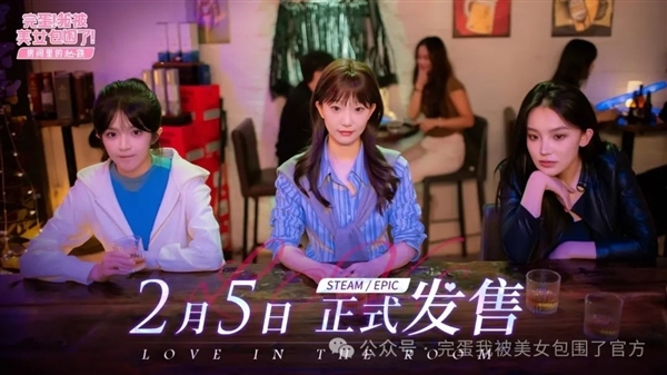 2月5日上線！《完蛋！我被美女包圍了！》發布DLC預告海報：曬三大新女主