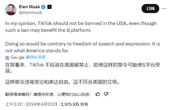 馬斯克發文反對美國禁止TikTok:違背言論和表達自由(圖1) 馬斯克發文反對美國禁止TikTok:違背言論和表達自由