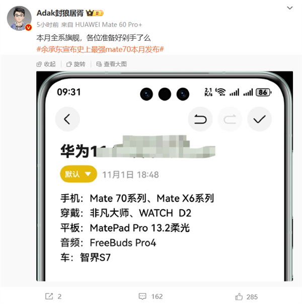 榮耀YOYO助理爆料華為Mate 70發布會時間：11月18/20日